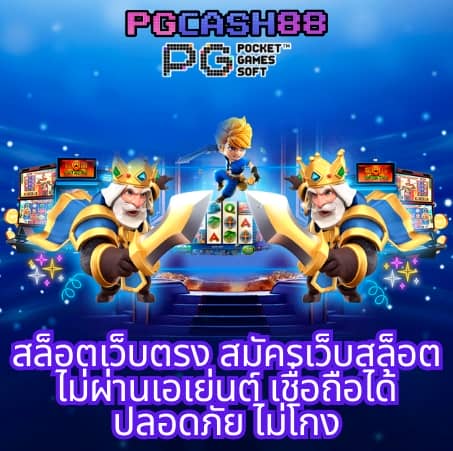 ค่ายเกมสล็อตทั้งหมด